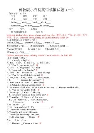 冀教版小升初英语模拟试题以及答案(-教师版)(001)