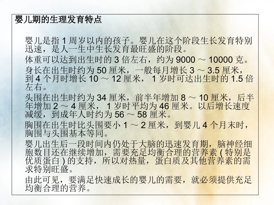 婴幼儿生理发育特点_第2页