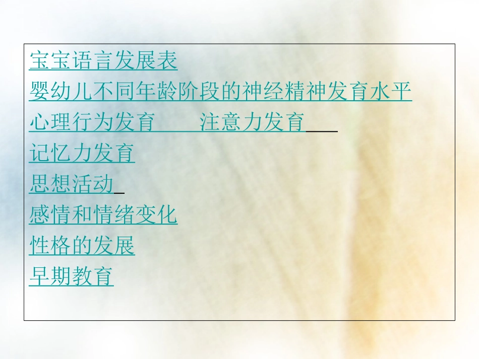 婴幼儿生理发育特点_第3页