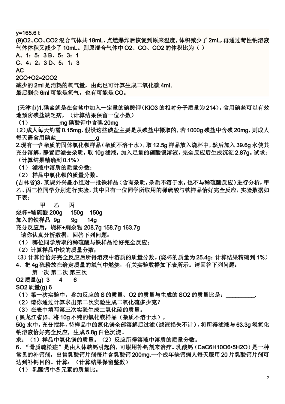 化学方程式计算题_第2页