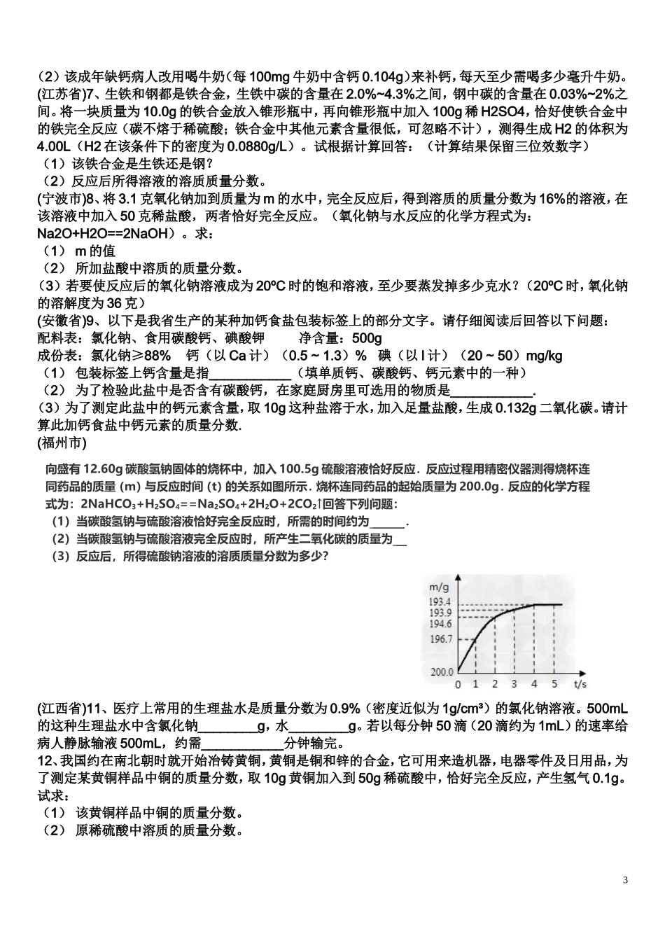化学方程式计算题_第3页