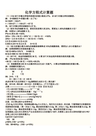 化学方程式计算题