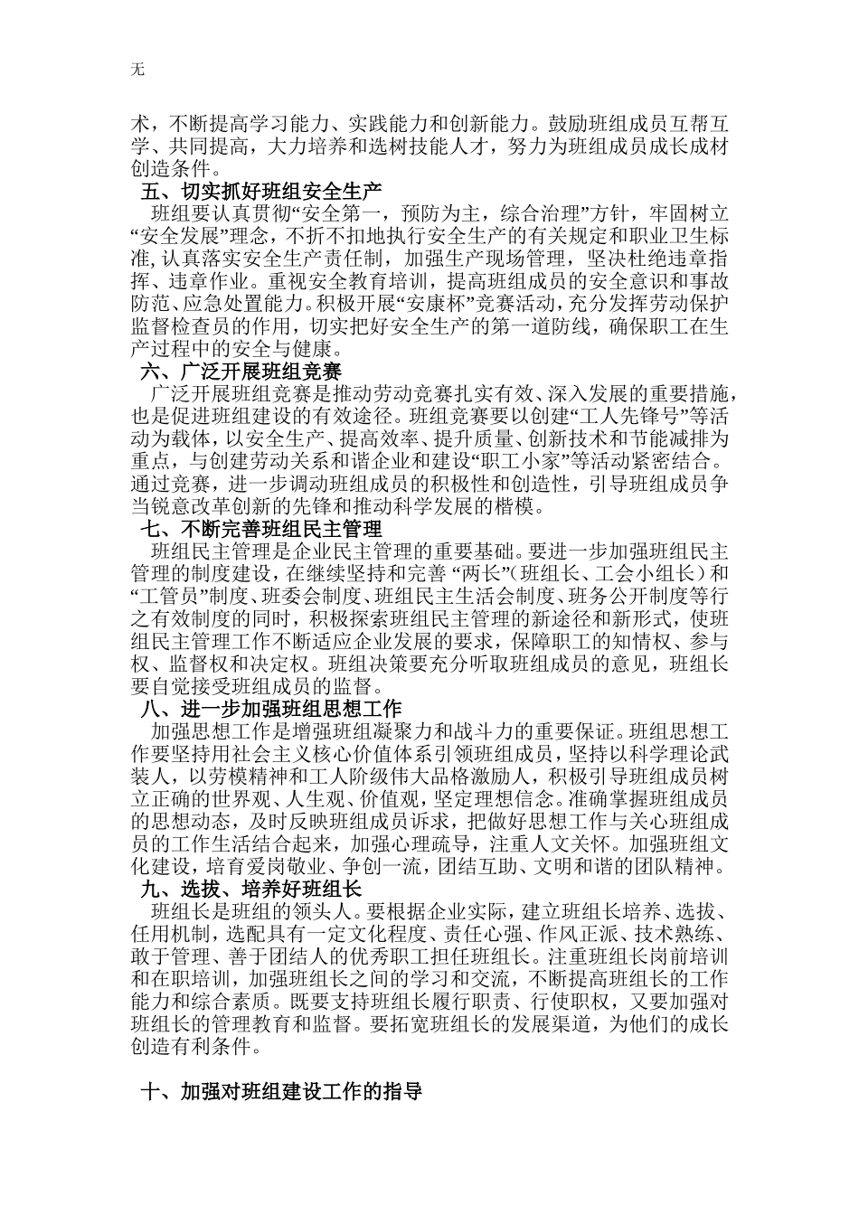 加强班组建设的指导意见_第2页