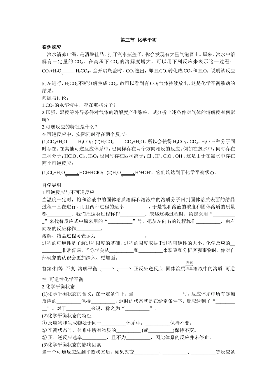 化学人教版选修4学案：知识导学-第二章第三节化学平衡-Word版含解析_第1页