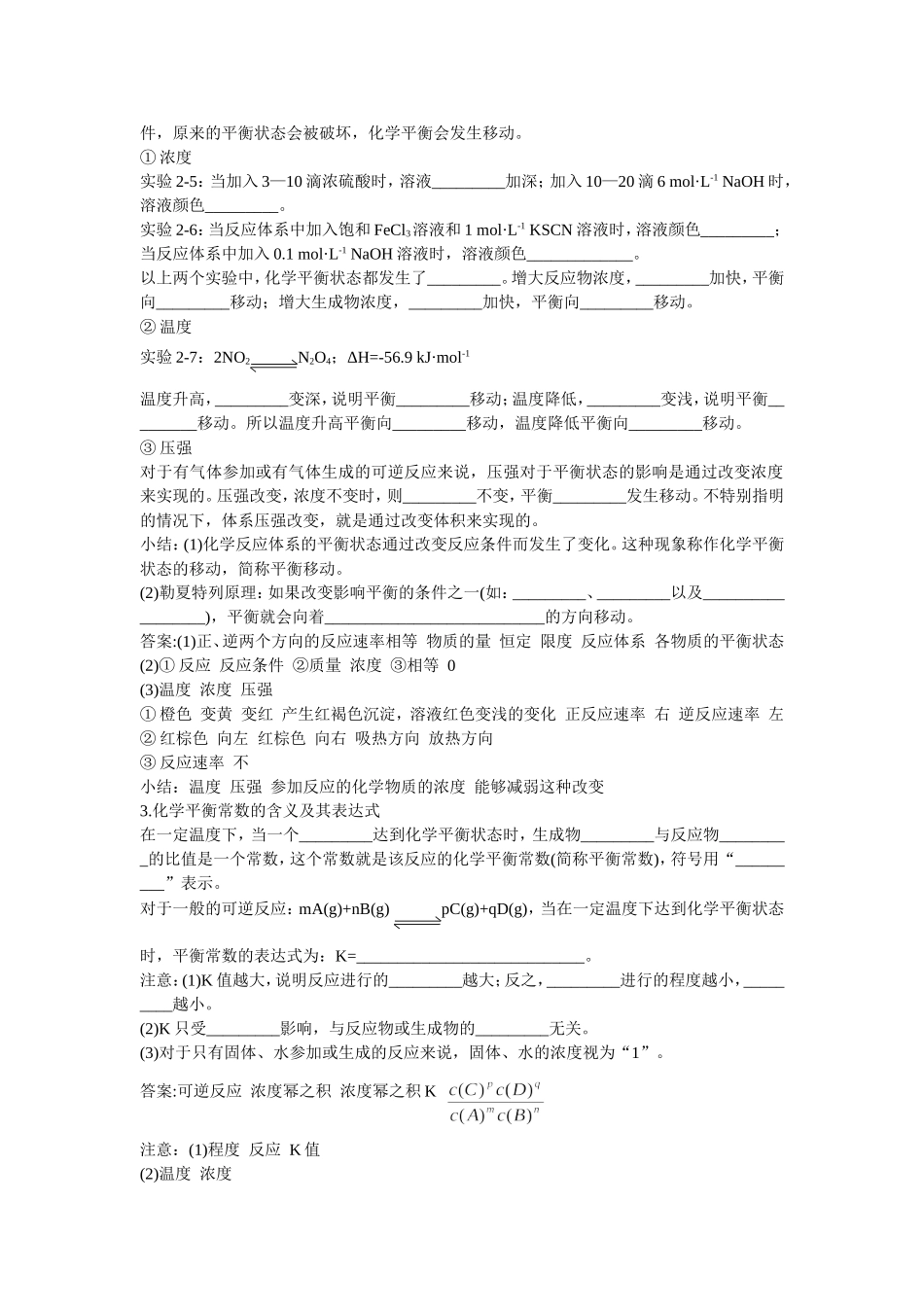 化学人教版选修4学案：知识导学-第二章第三节化学平衡-Word版含解析_第2页