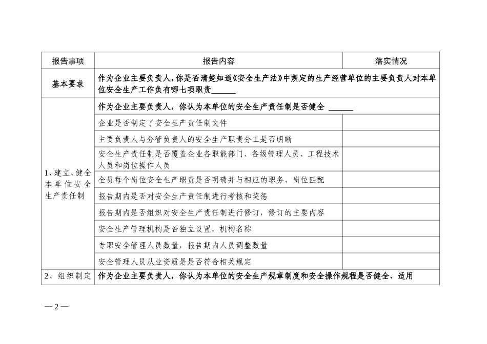 化工生产企业主要负责人安全生产履职情况报告表_第2页