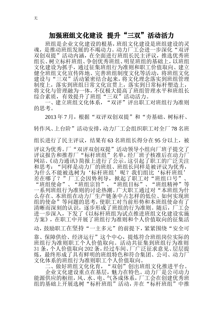 加强班组文化建设--提升_第1页