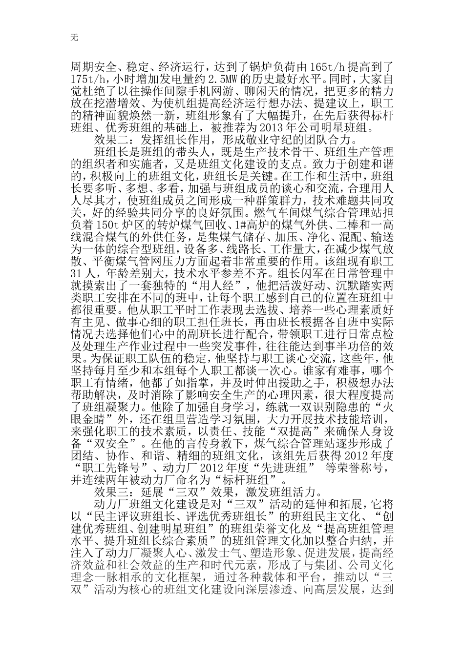 加强班组文化建设--提升_第3页