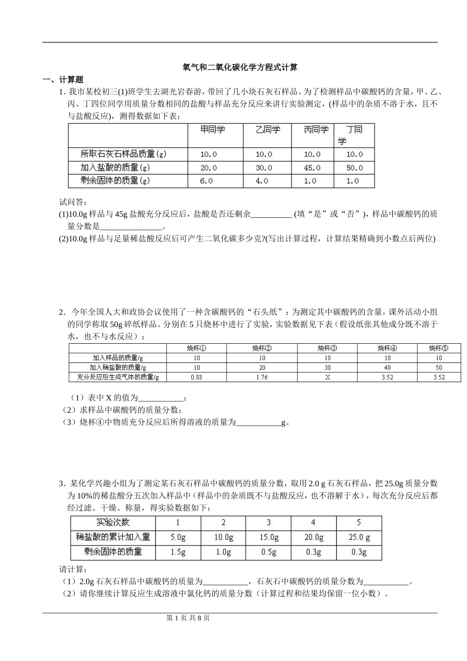 化学方程式计算——针对氧气和二氧化碳的化学方程式_第1页