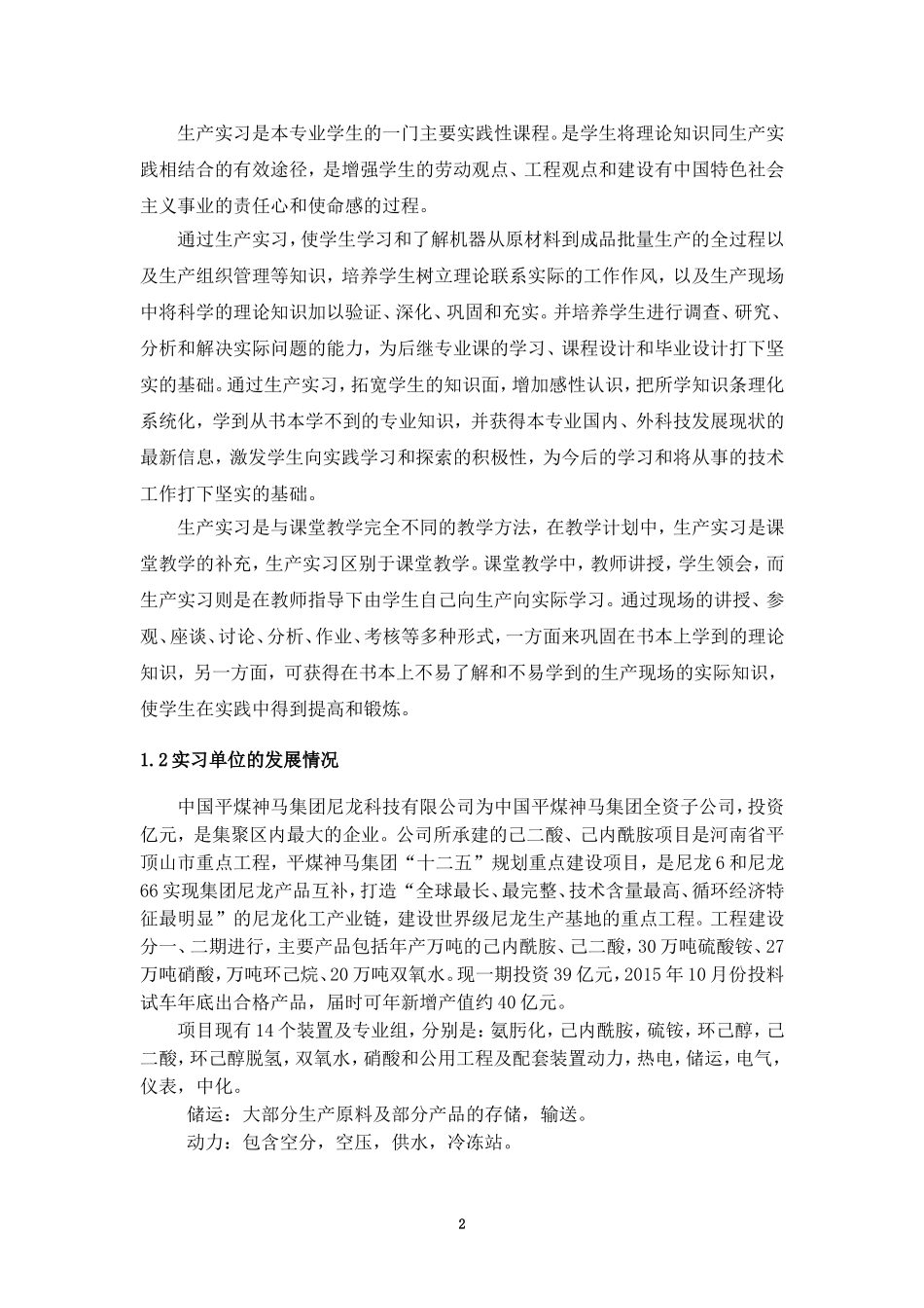 化工生产实习报告(同名18497)_第3页