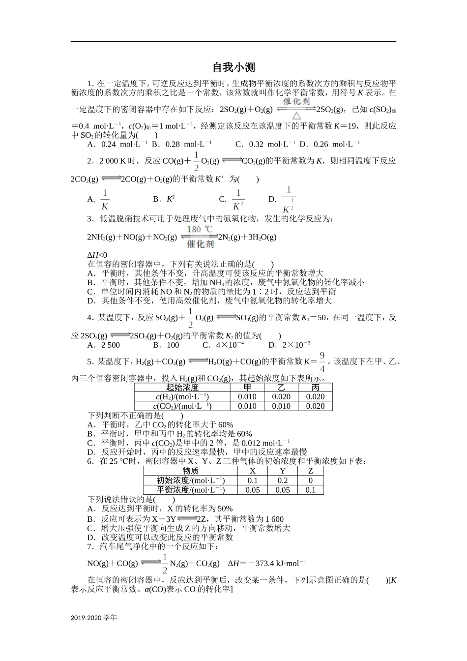 化学人教版选修4自我小测：第二章第三节-化学平衡第3课时-Word版含解析_第1页