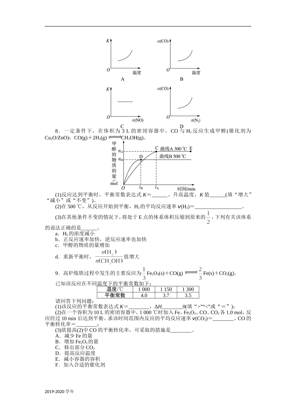 化学人教版选修4自我小测：第二章第三节-化学平衡第3课时-Word版含解析_第2页