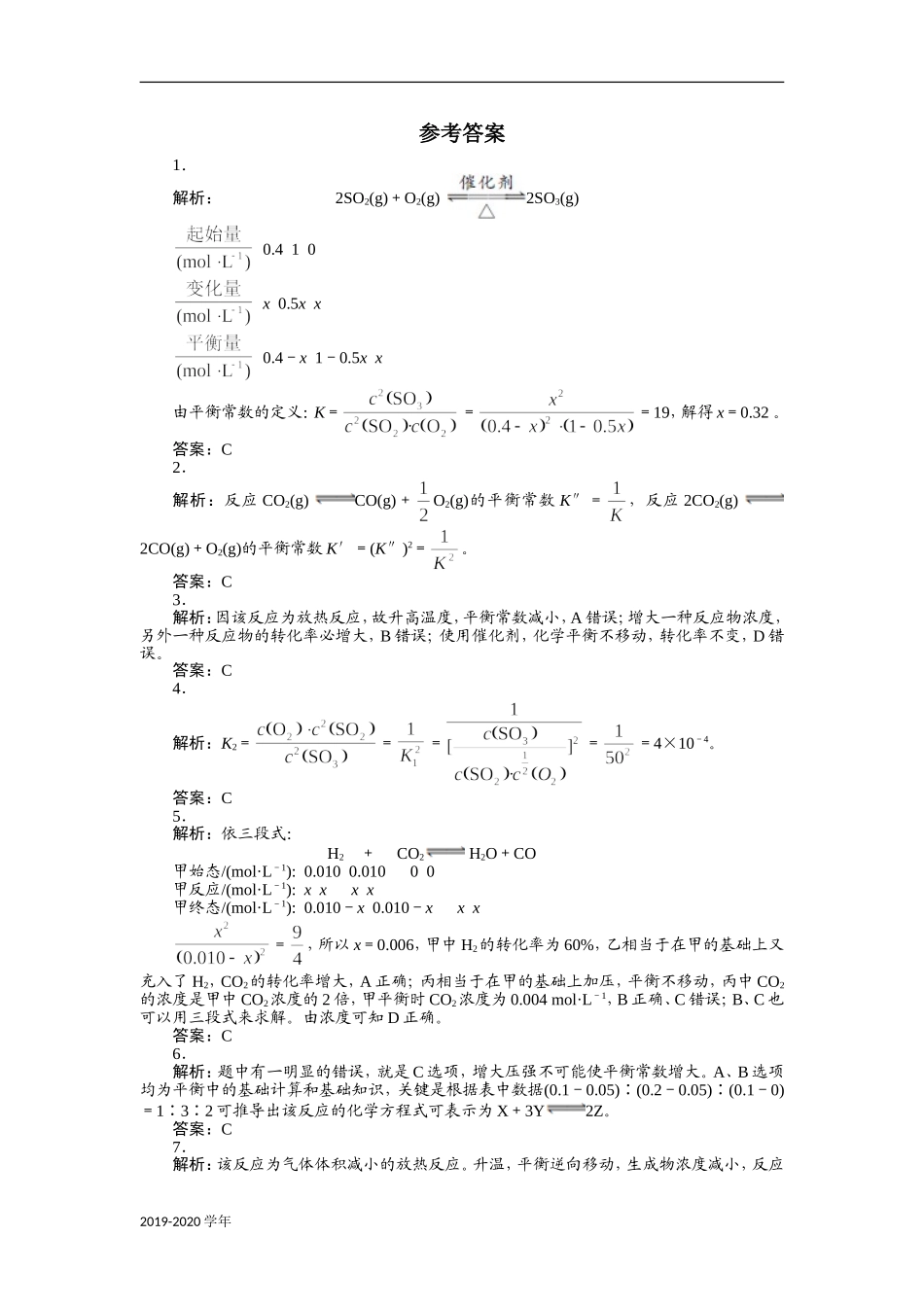 化学人教版选修4自我小测：第二章第三节-化学平衡第3课时-Word版含解析_第3页
