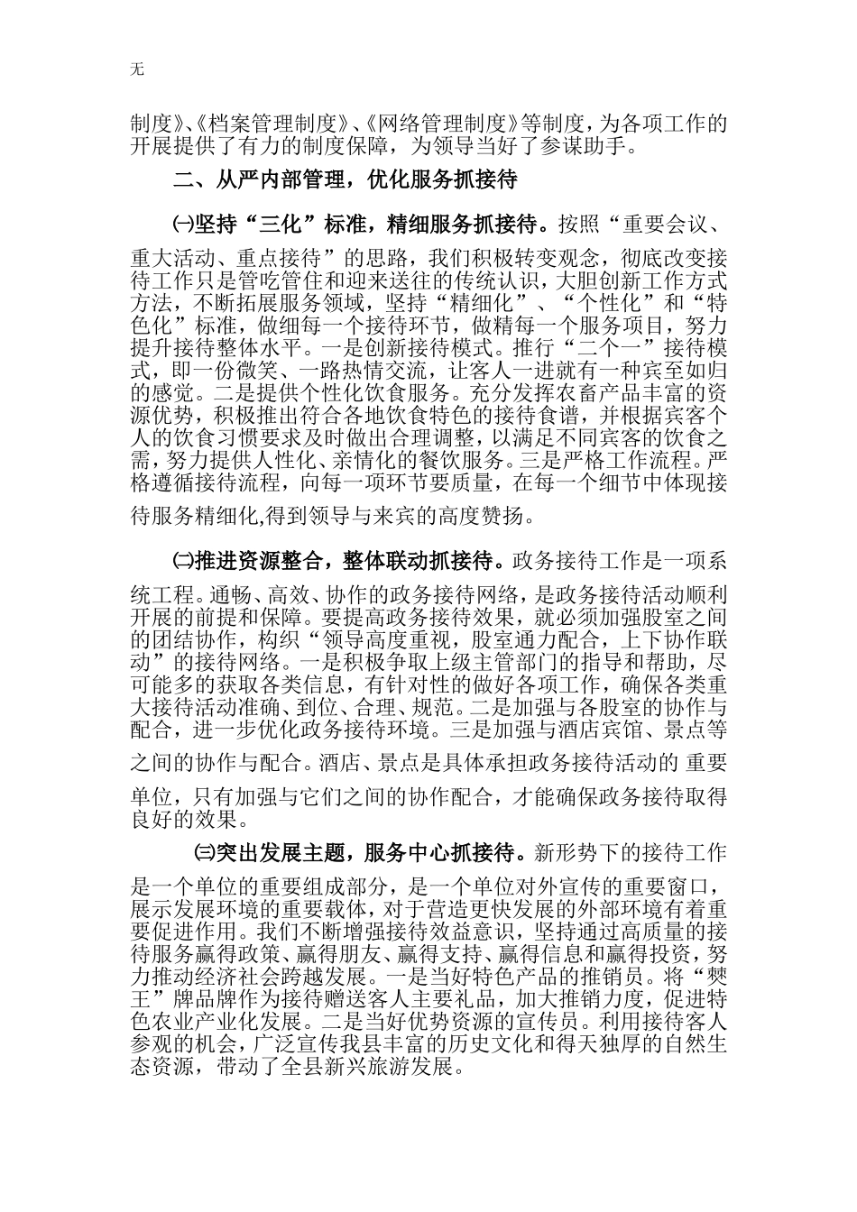 加强办公室自身建设_第2页