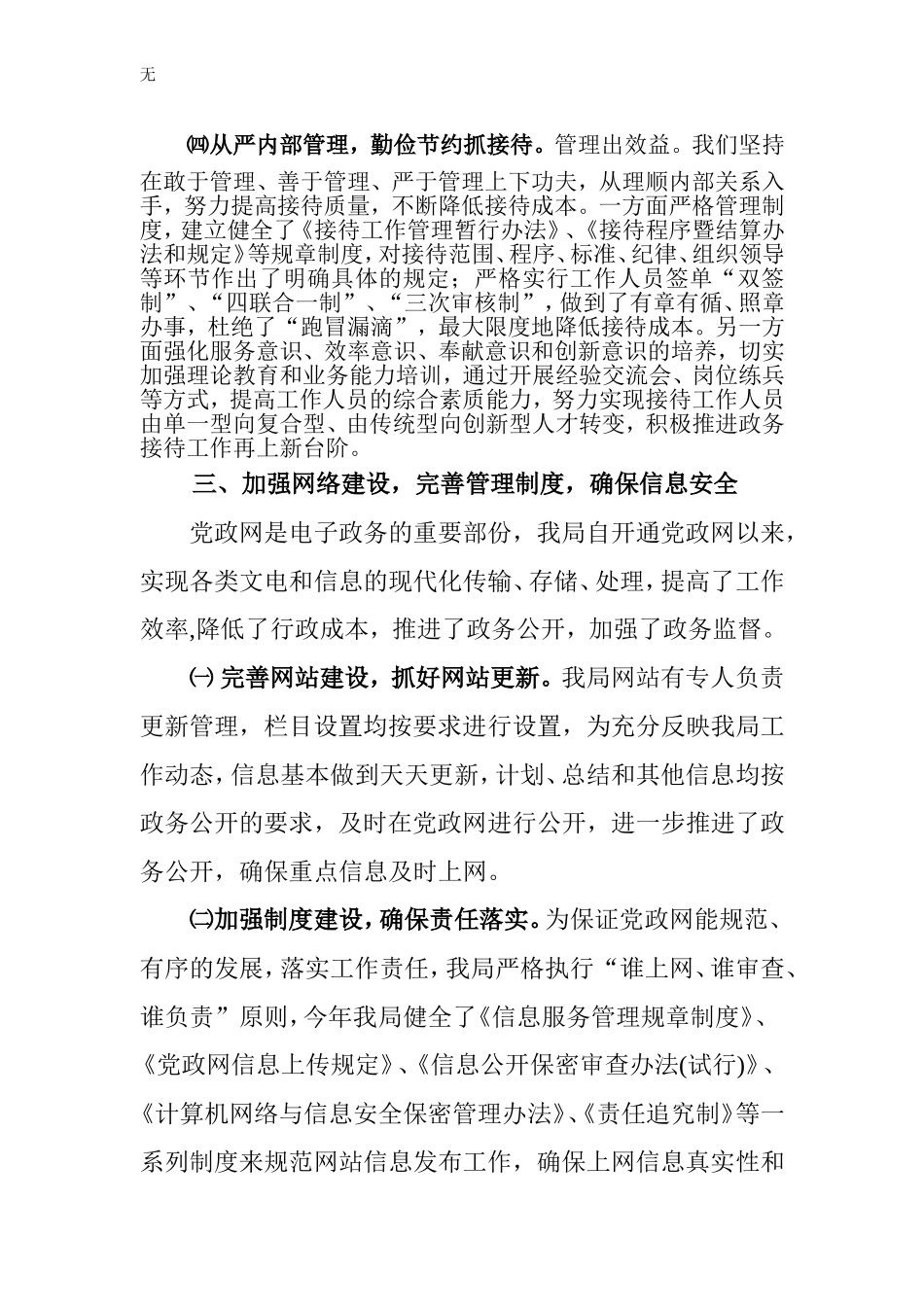 加强办公室自身建设_第3页