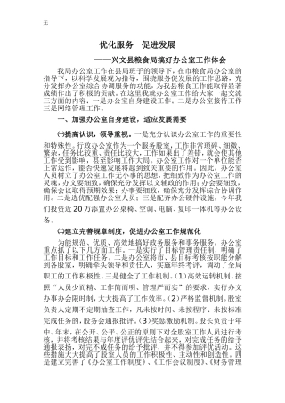 加强办公室自身建设