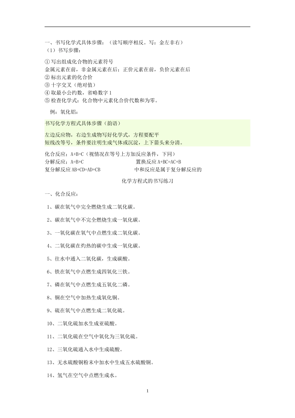化学方程式教案_第1页