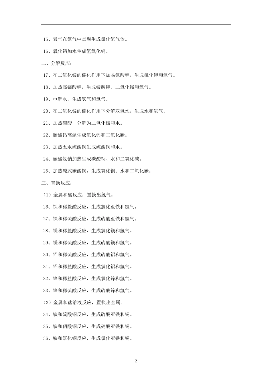 化学方程式教案_第2页