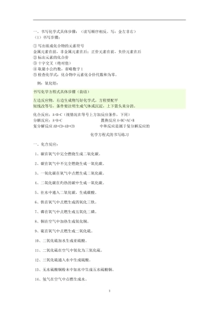 化学方程式教案