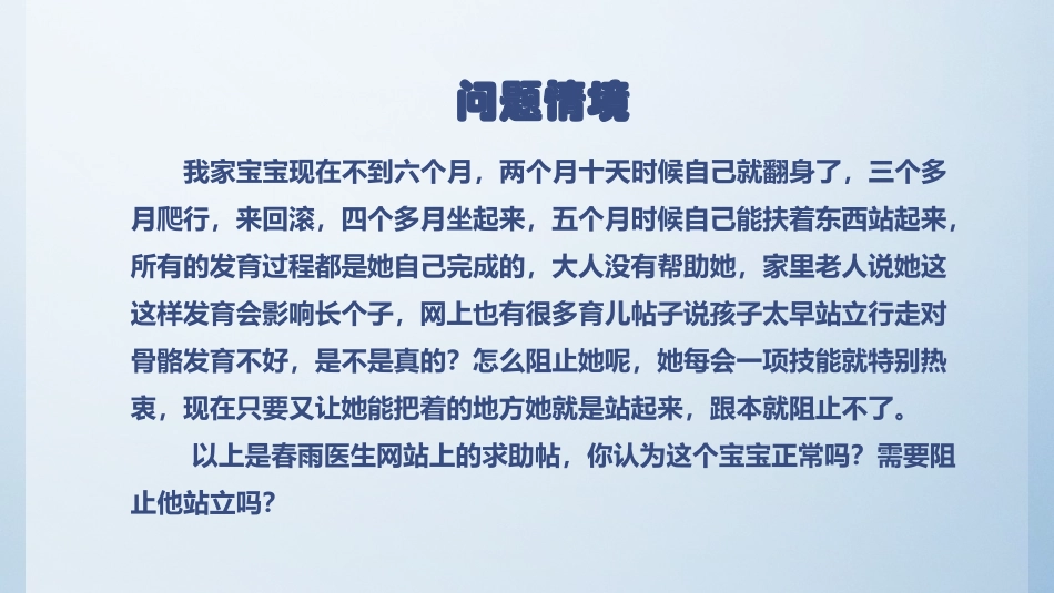 婴幼儿生长发育的规律_第2页
