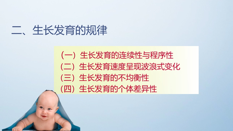婴幼儿生长发育的规律_第3页