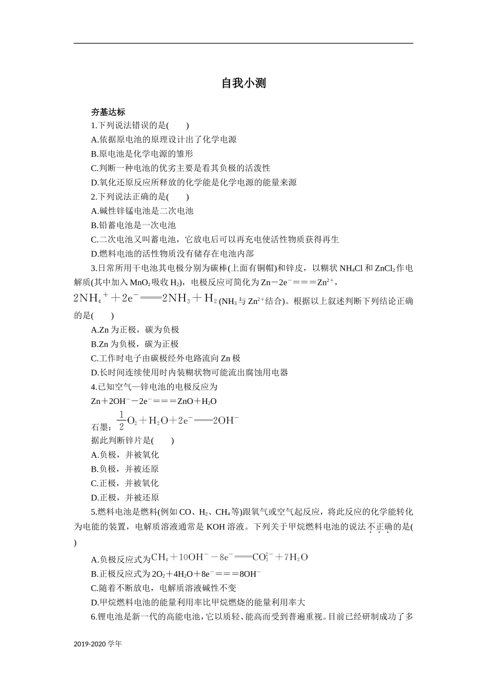 化学人教版选修4自我小测：第四章第二节化学电源-Word版含解析_第1页