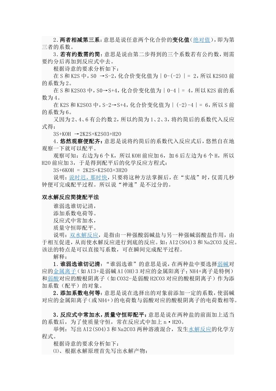 化学方程式配平_第3页