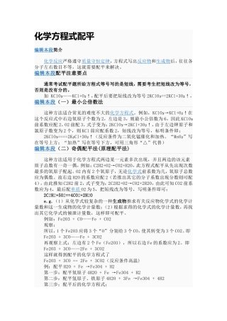 化学方程式配平