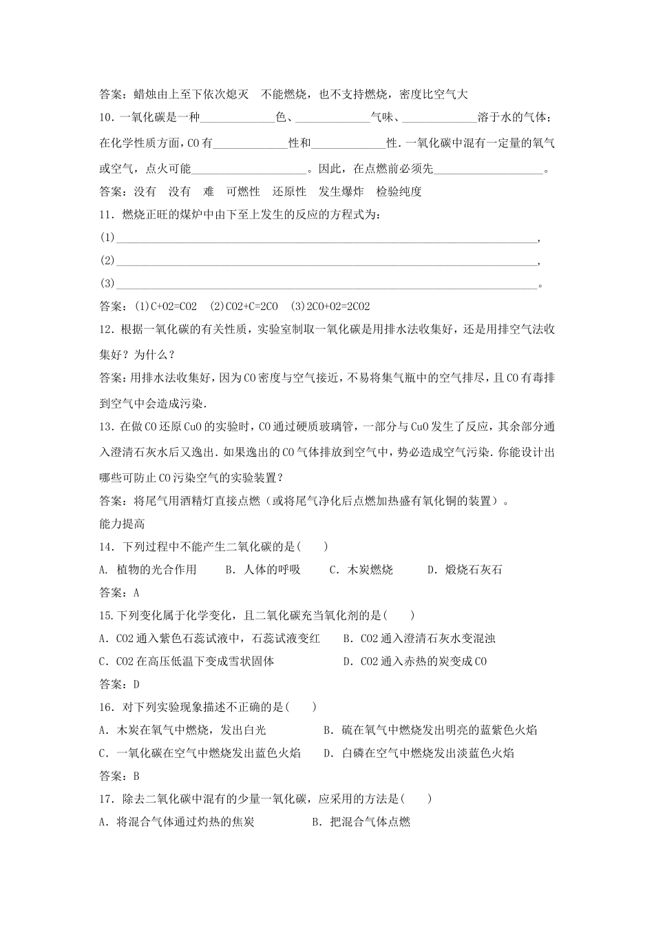 化学人教九年级上册(2012年新编)《二氧化碳和一氧化碳》习题2_第2页