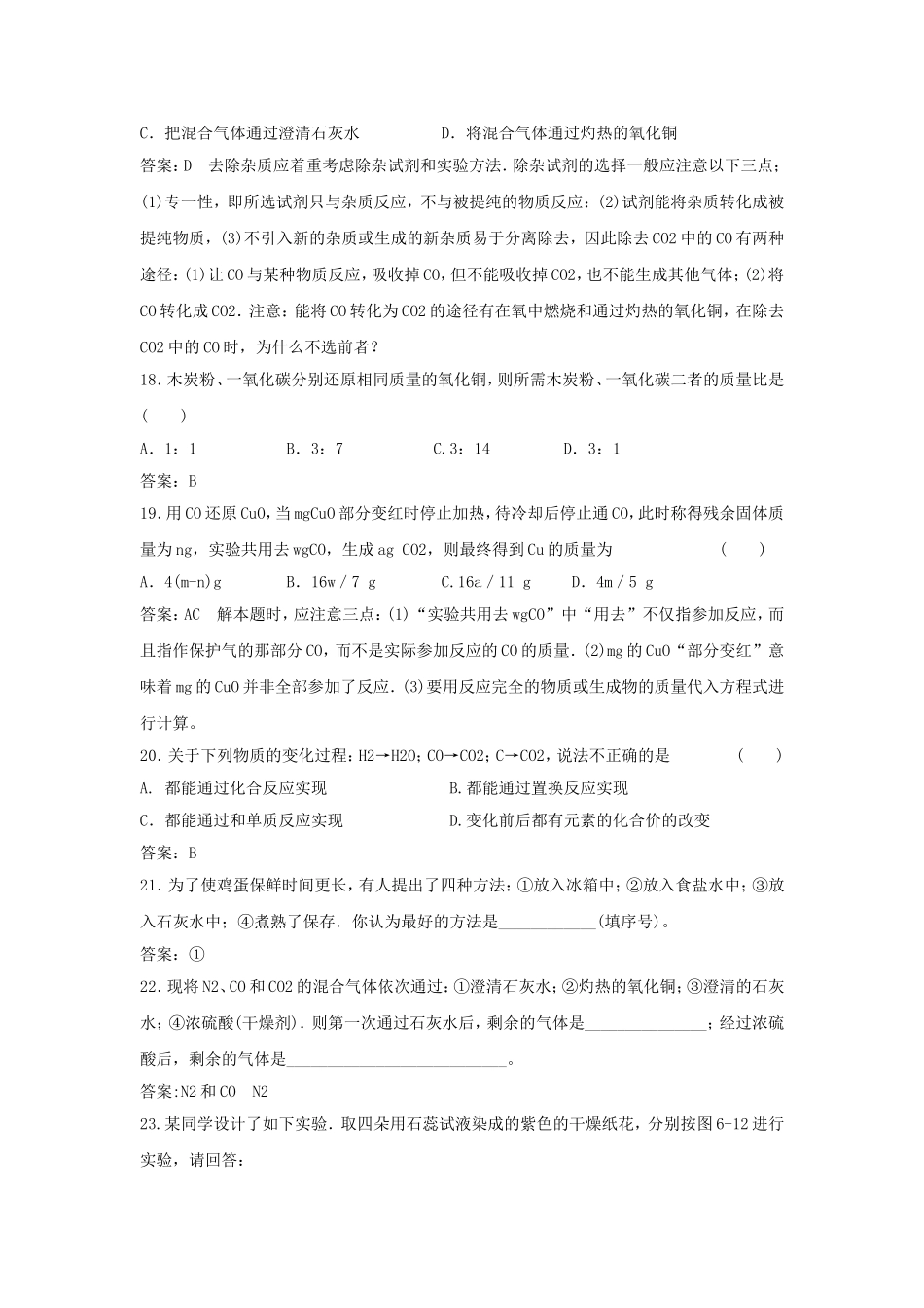 化学人教九年级上册(2012年新编)《二氧化碳和一氧化碳》习题2_第3页