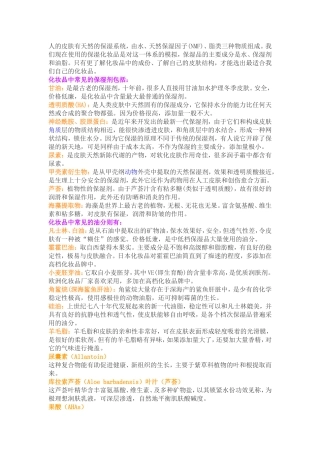 化妆品成分的功效
