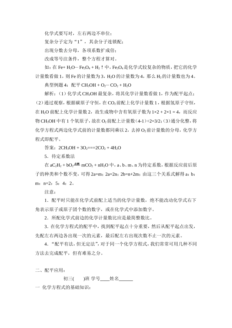 化学方程式配平常用方法_第3页