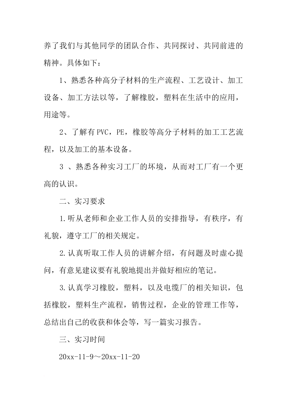 化工生产实习报告总结5000字_第2页