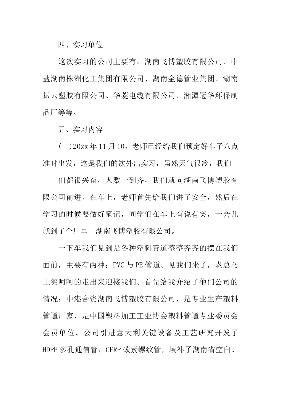 化工生产实习报告总结5000字_第3页