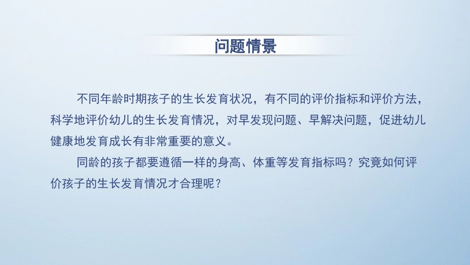 婴幼儿生长发育评价_第2页