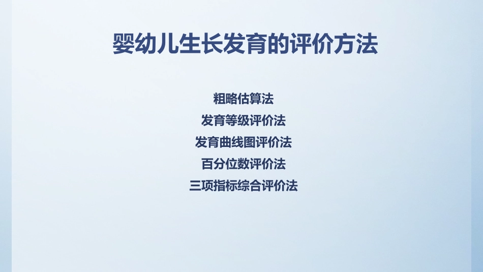 婴幼儿生长发育评价_第3页