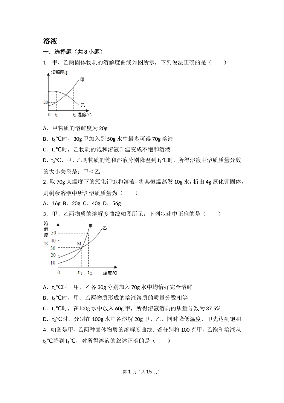 化学溶液难题_第1页