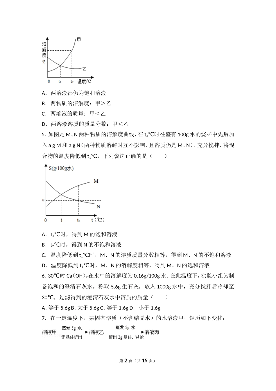 化学溶液难题_第2页