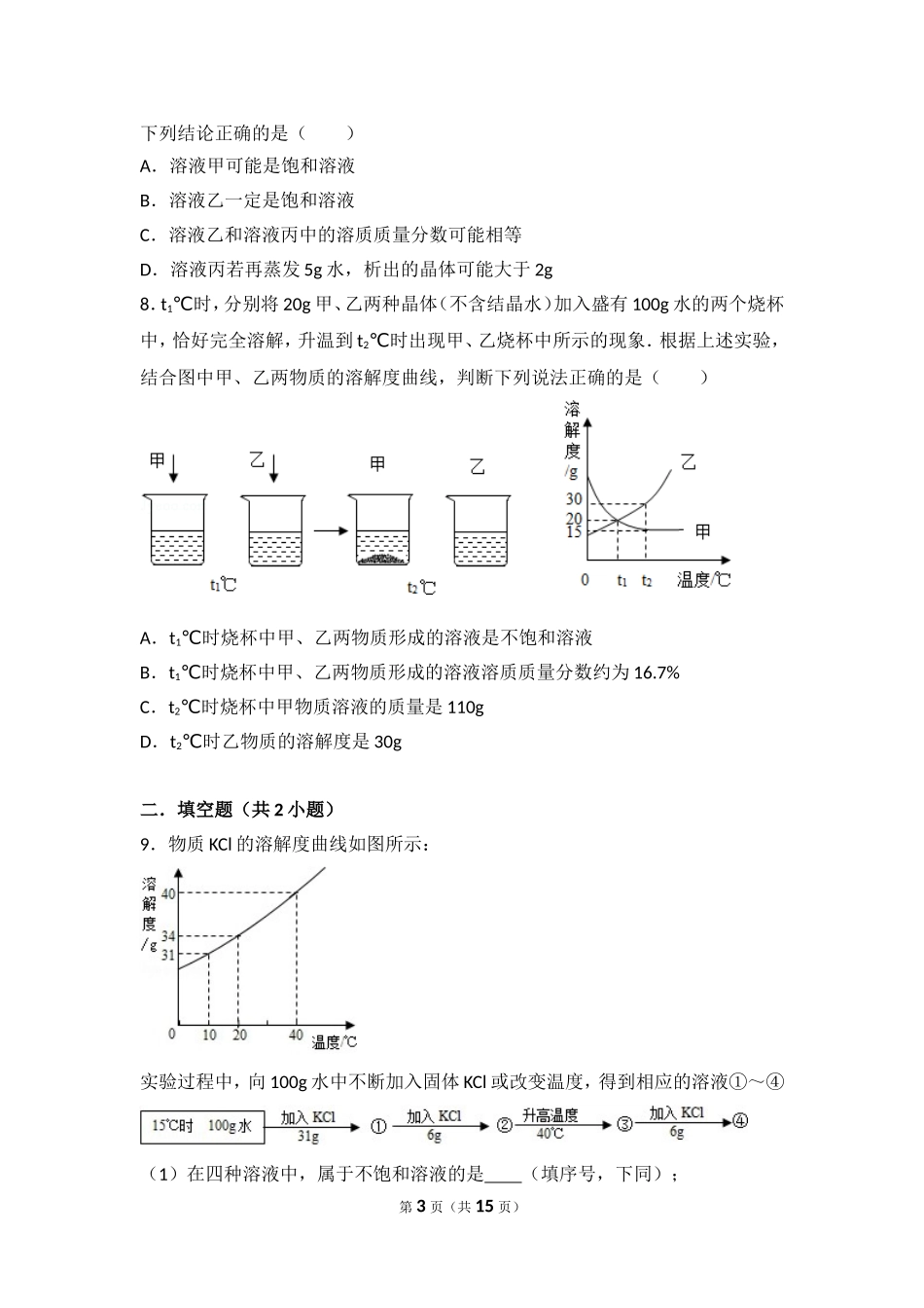 化学溶液难题_第3页