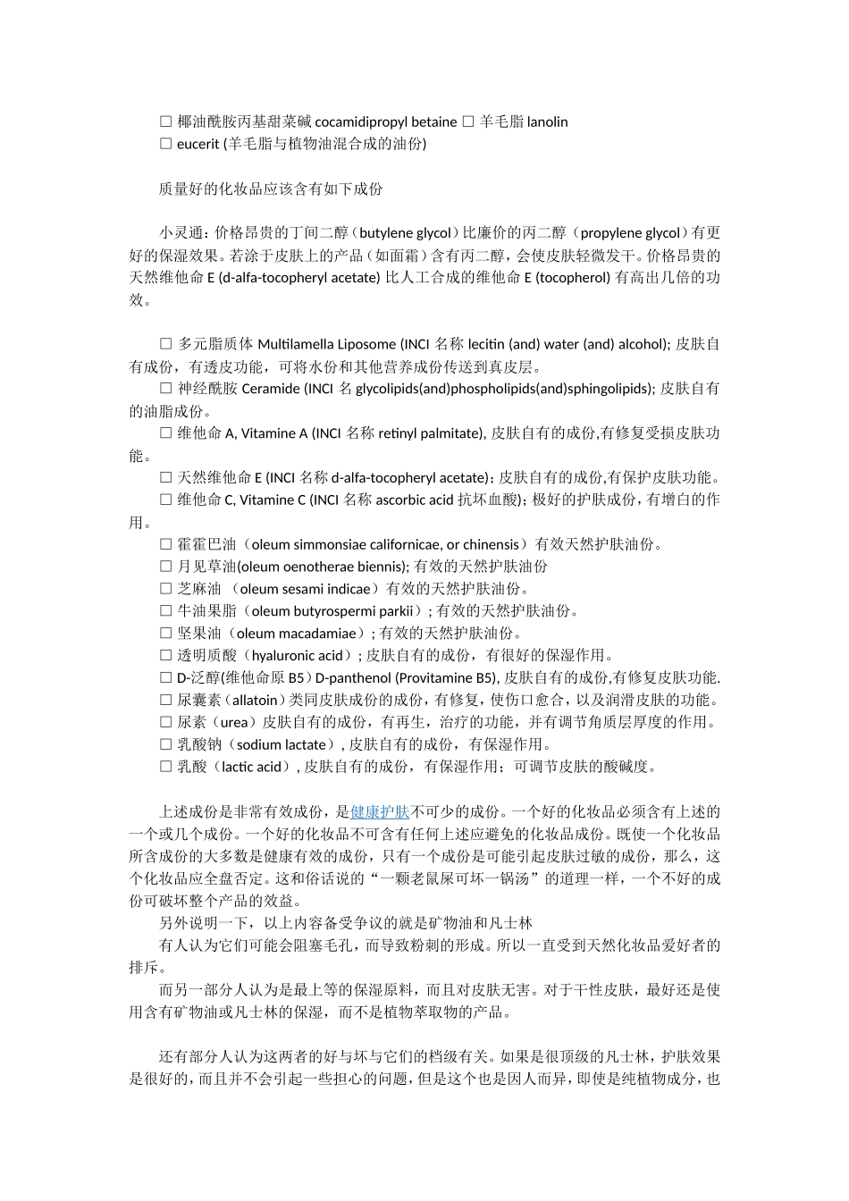 化妆品成分分析表(同名14999)_第3页