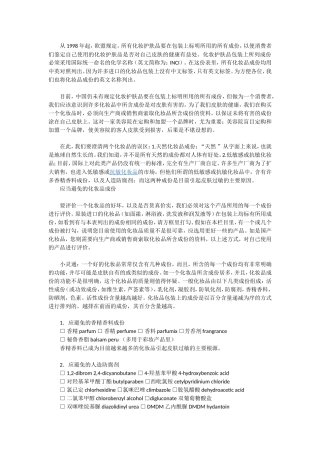 化妆品成分分析表(同名14999)