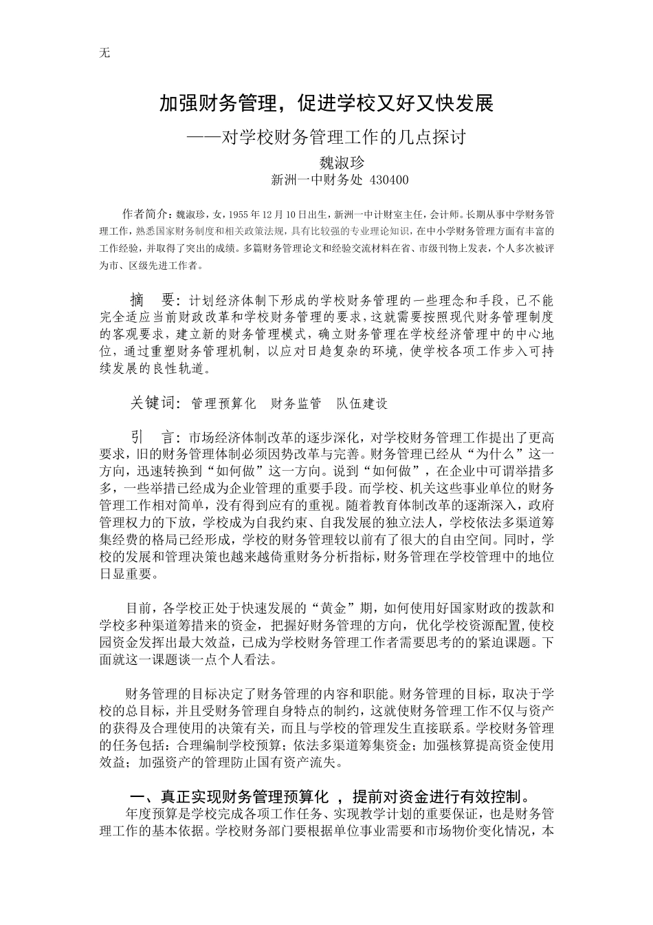 加强财务管理_第1页