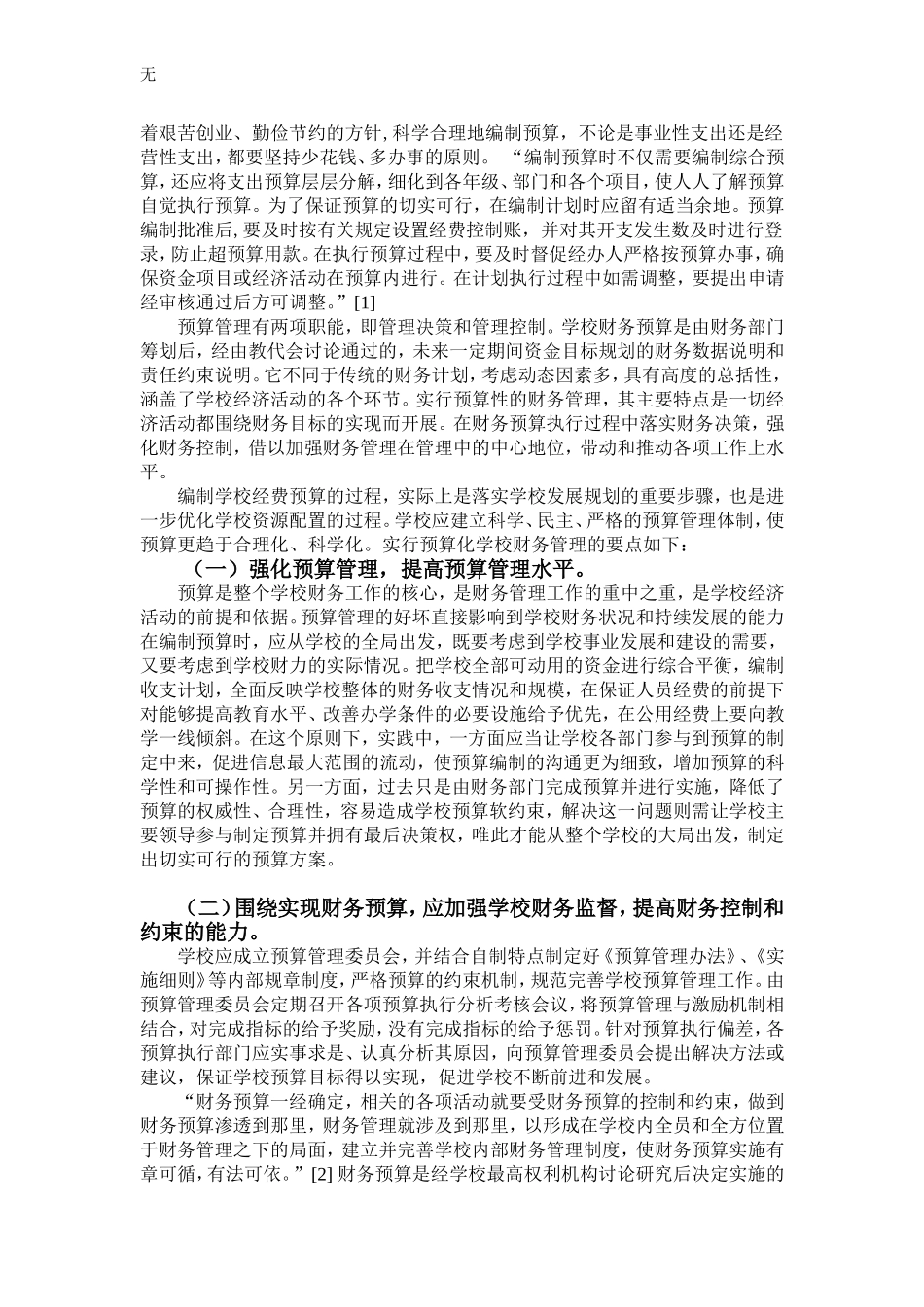 加强财务管理_第2页