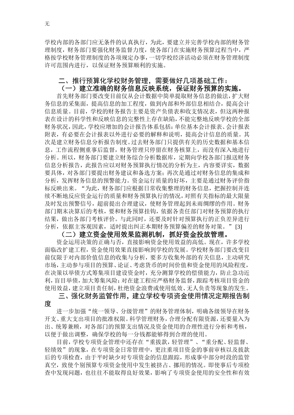 加强财务管理_第3页