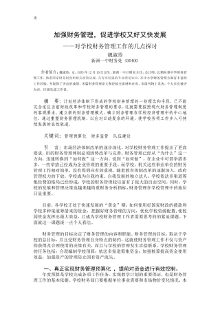 加强财务管理
