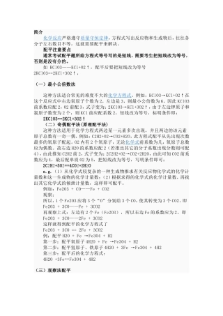 化学方程式配平的方法