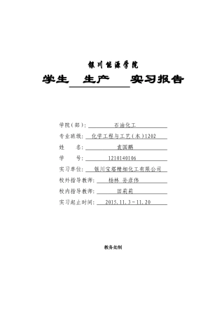 化工生产实习日志以报告