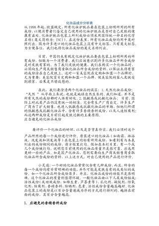 化妆品成分分析表