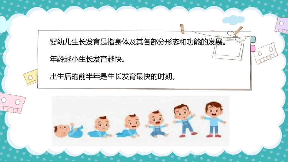 婴幼儿体格发育及其营养状况评估_第3页