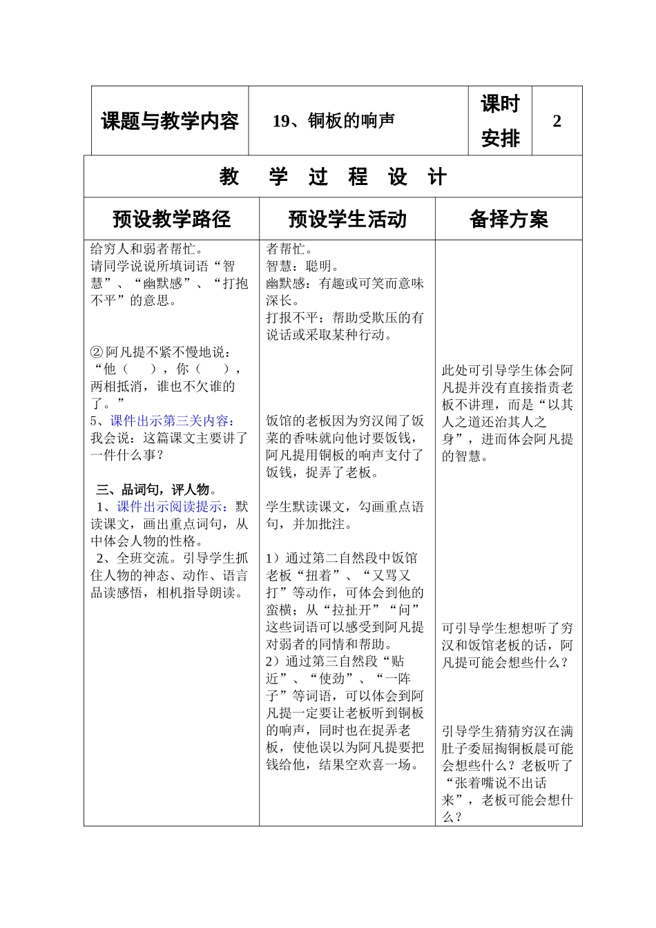 冀教版小学二年级语文下册《铜板的响声》教案(001)_第3页